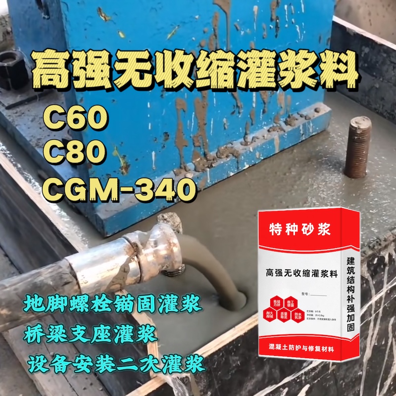 彭山灌浆料施工需要振捣吗？